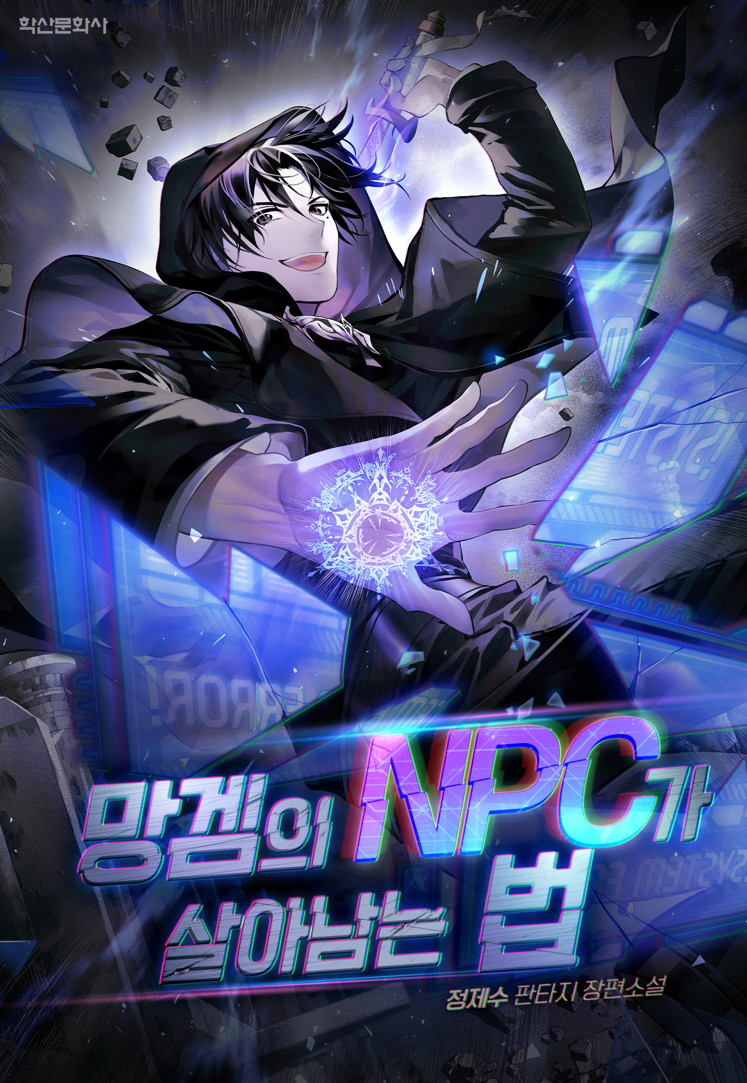 정제수