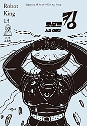 로보트 킹