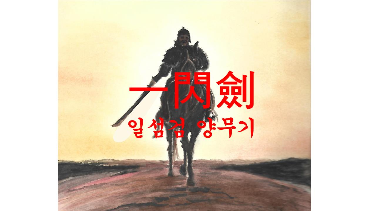 양사범