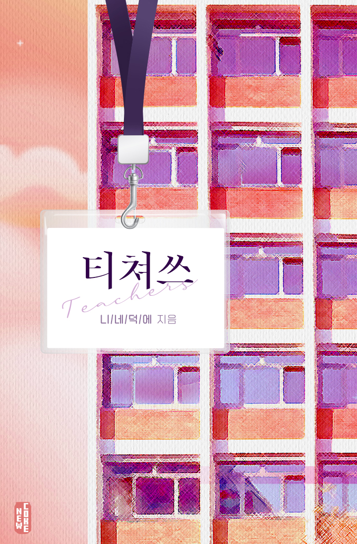 티쳐쓰 [BL][단행본]
