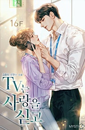 TV는 사랑을 싣고 [외전]