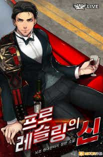 프로레슬링의 신 표지