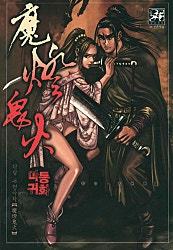 마등귀화