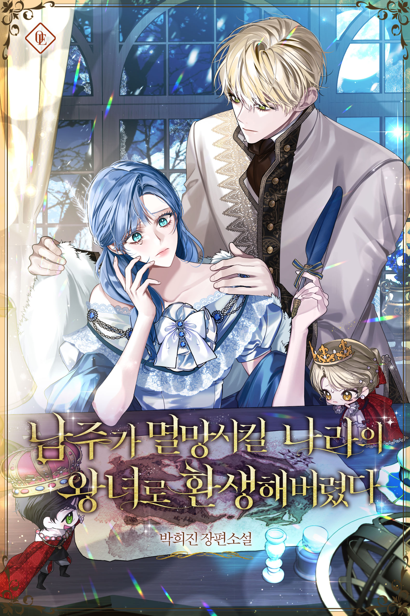 남주가 멸망시킬 나라의 왕녀로 환생해버렸다 [독점]