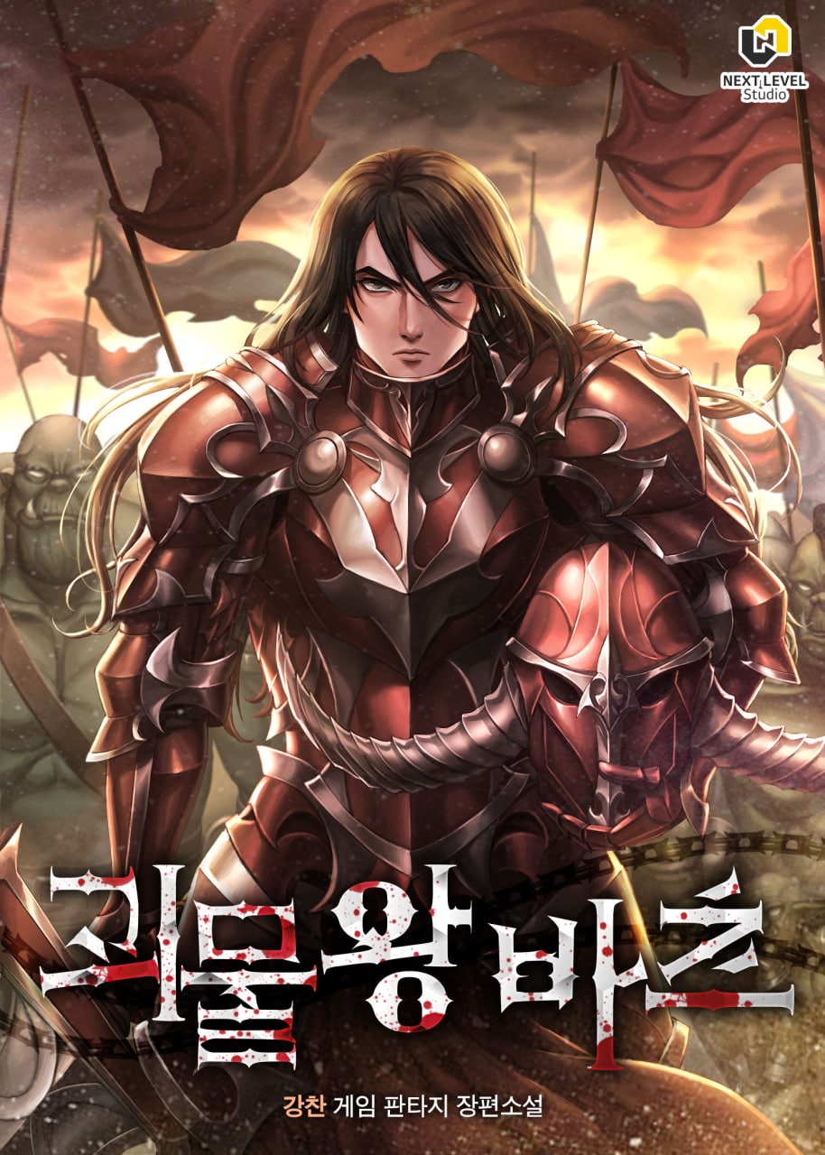 괴물왕 바츠[단행본]