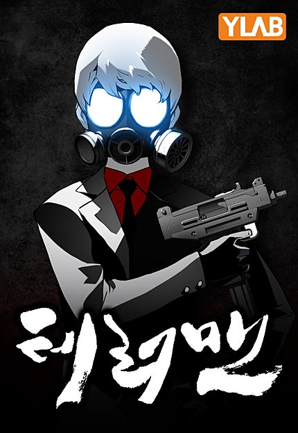 테러맨