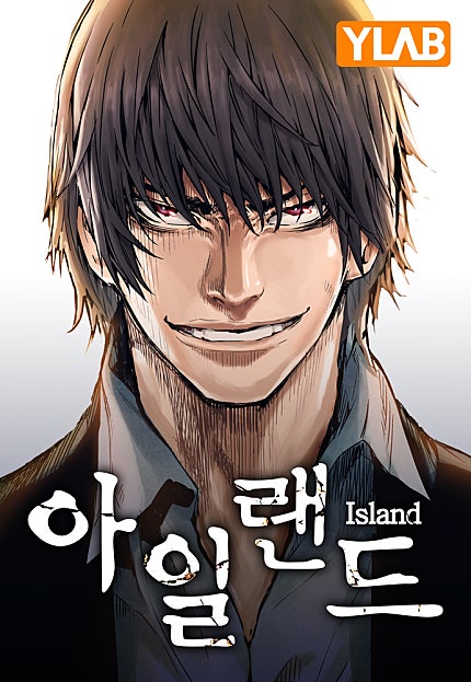 [드라마원작] 아일랜드 2부
