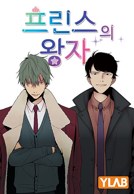 프린스의 왕자