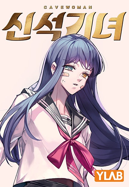 신석기녀