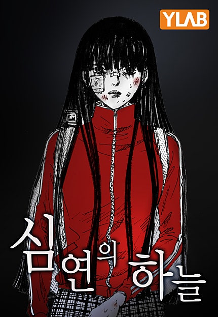심연의 하늘 시즌5