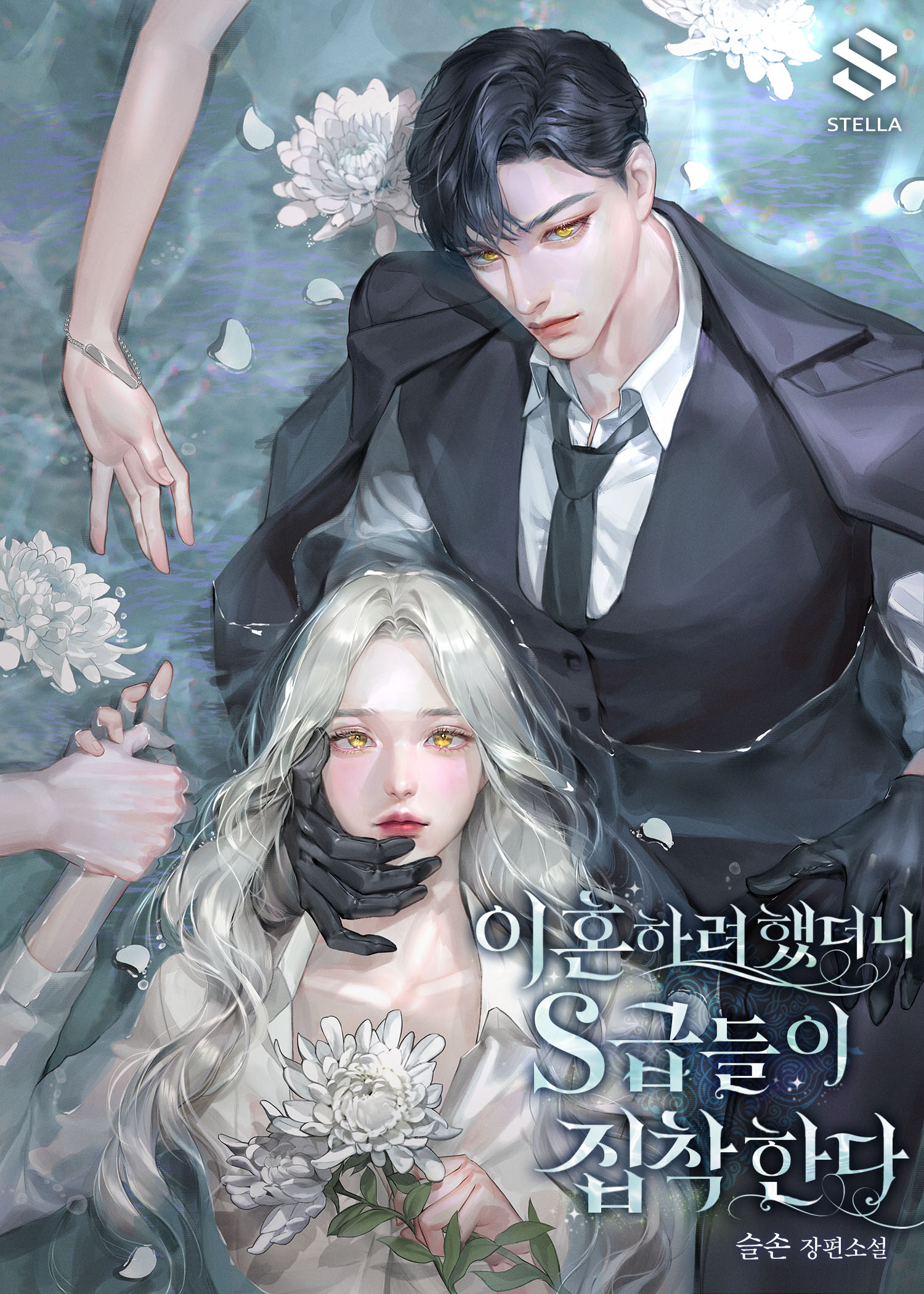 슬손
