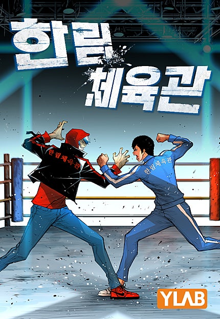 한림체육관