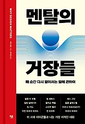 [그래제본소] 멘탈의 거장들 (매 순간 다시 일어서는 일에 관하여)