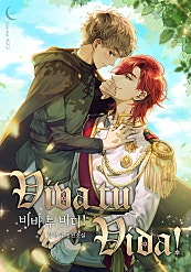 비바 투 비다!(viva tu vida!) [개정판][BL]