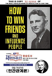 인간관계론 (1937년 오리지널 초판본 표지디자인,How to Win Friends and                      Influence People)