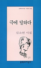 극에 달하다