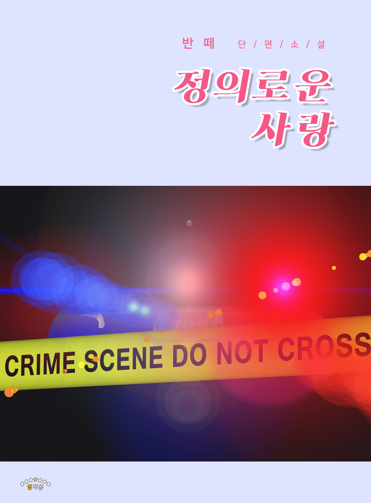 반떼