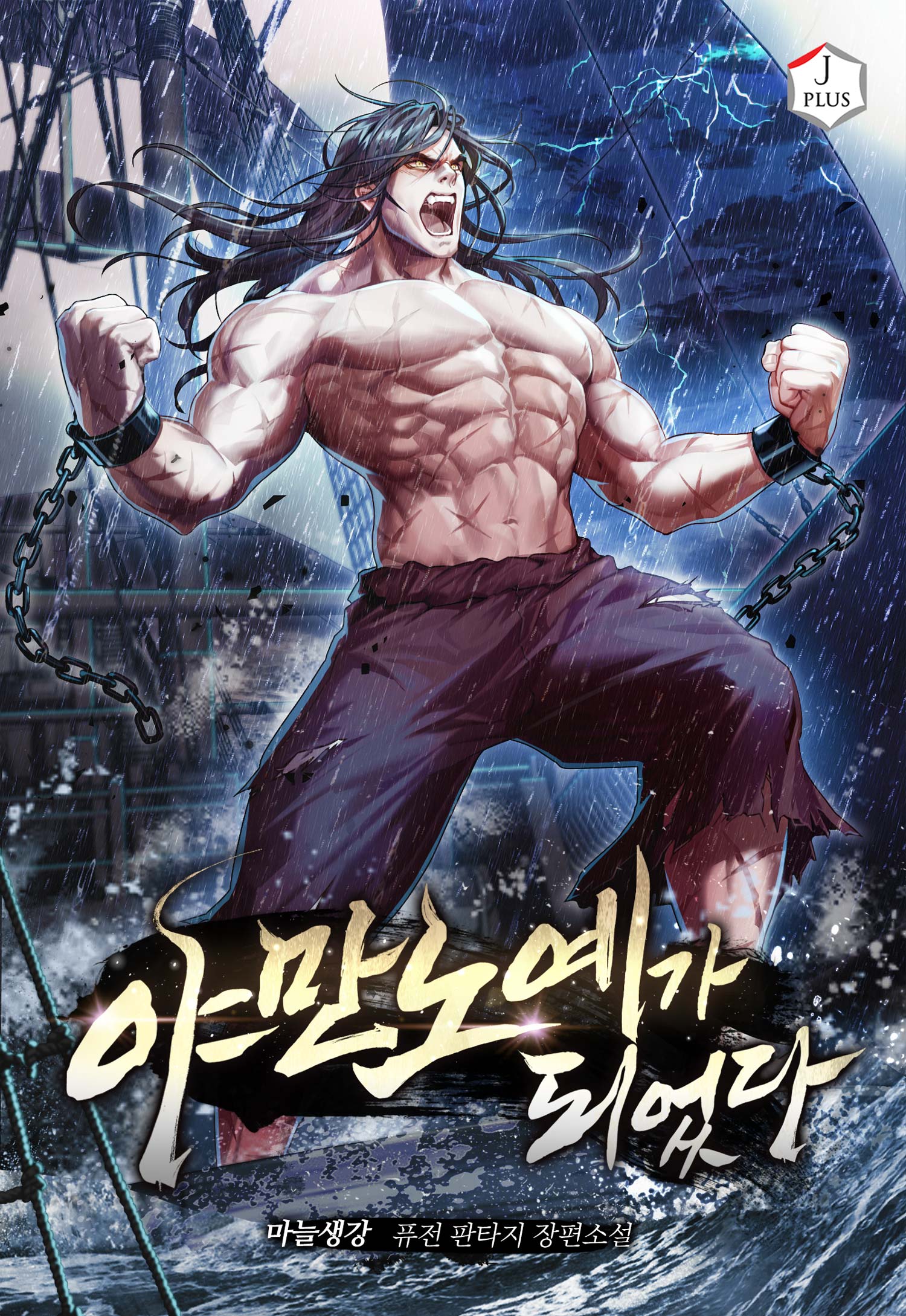 야만 노예가 되었다 [독점]