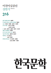 한국문학, 2023년 상반기호 (반년간호)