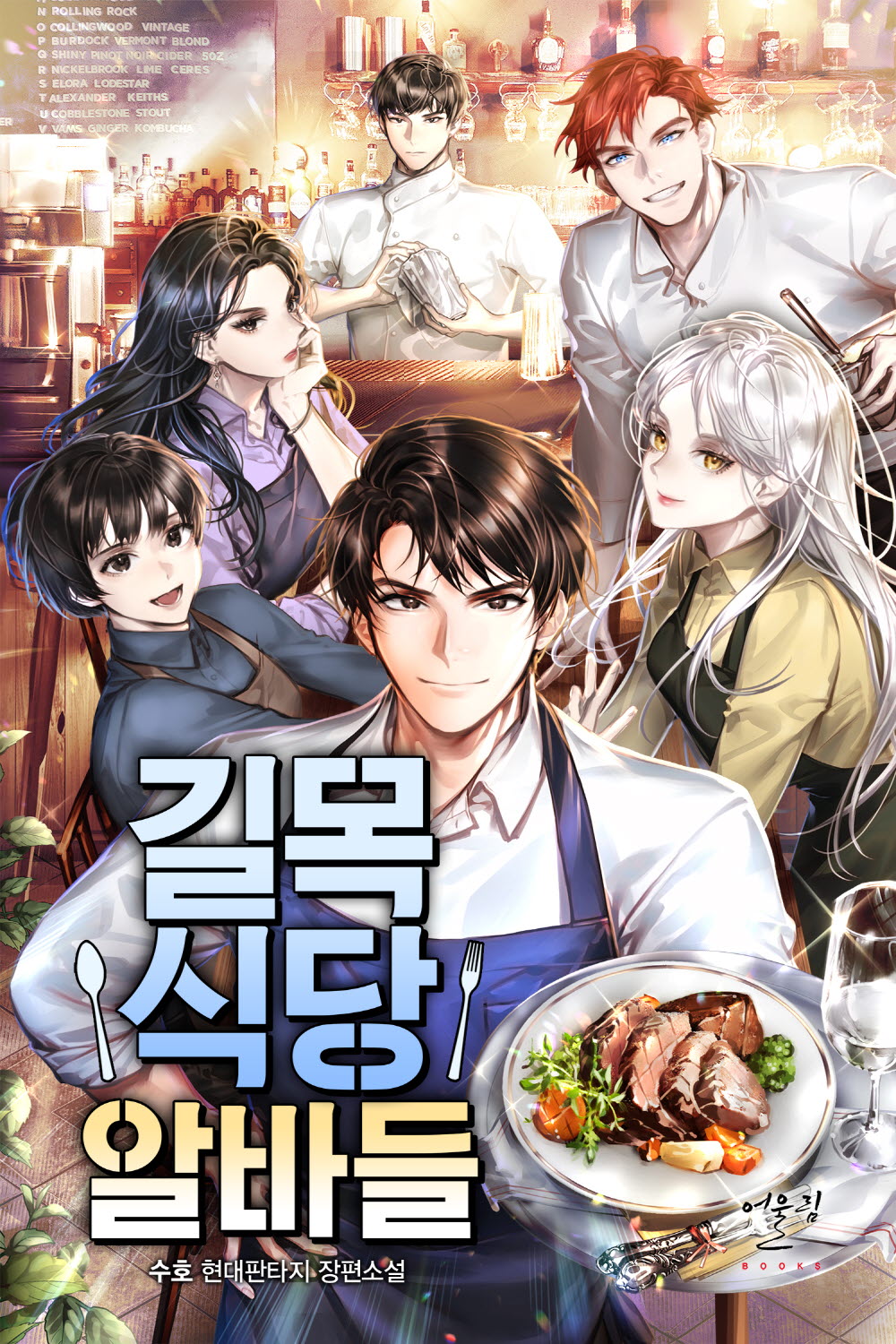 길목식당 알바들