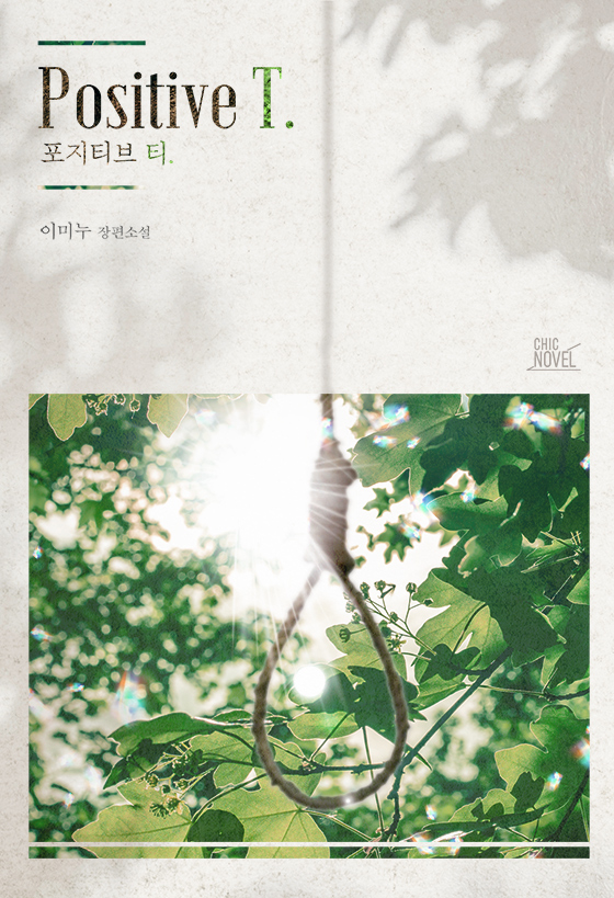 Positive T.[BL][단행본]