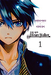 Dream Walker (드림 워커)