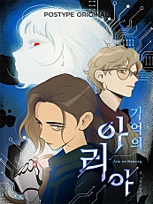 기억의 아리아