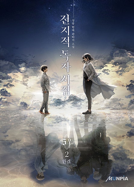 전지적 독자 시점