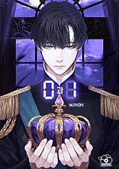 0과 1 [BL]