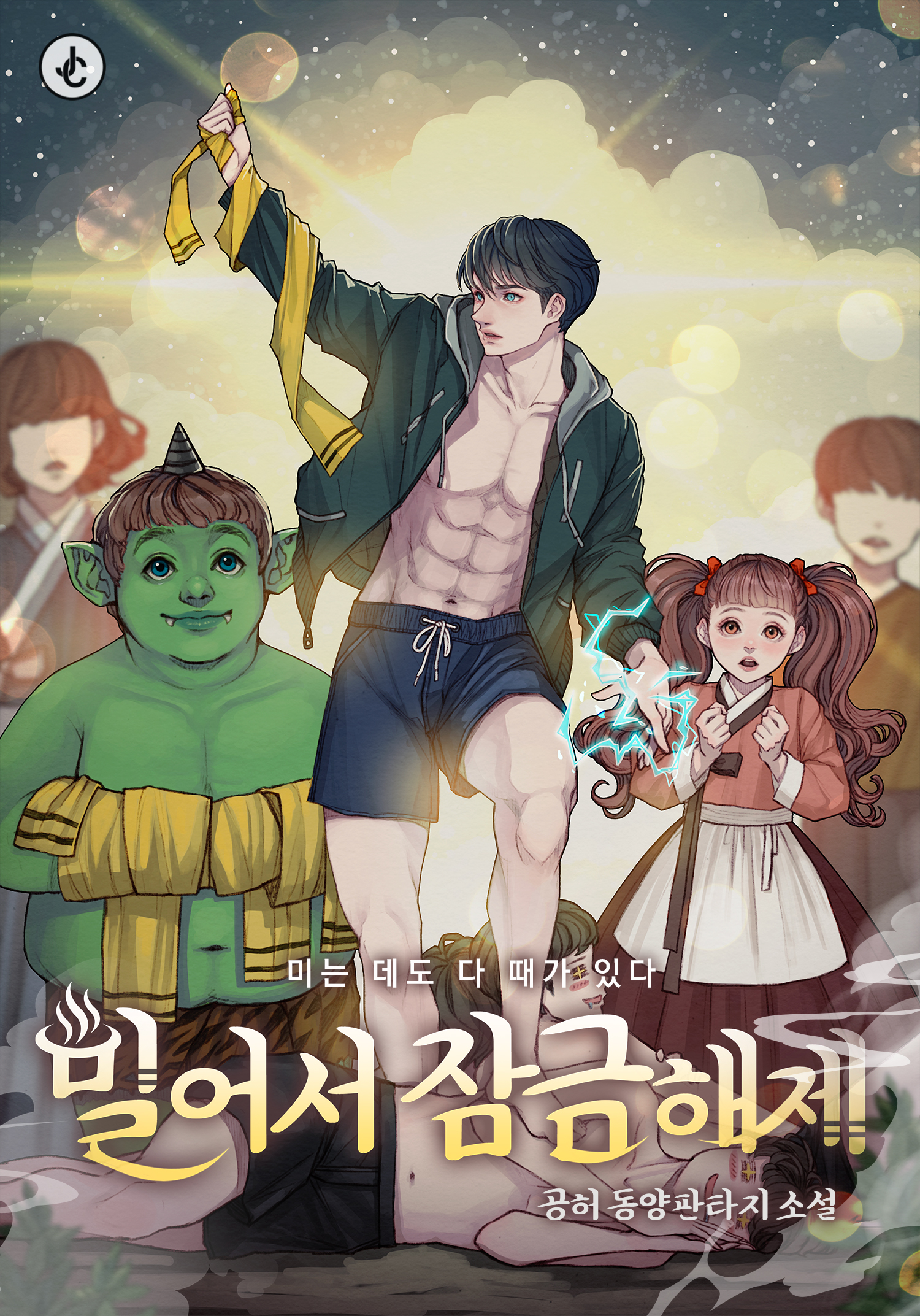 밀어서 잠금해제 [독점]