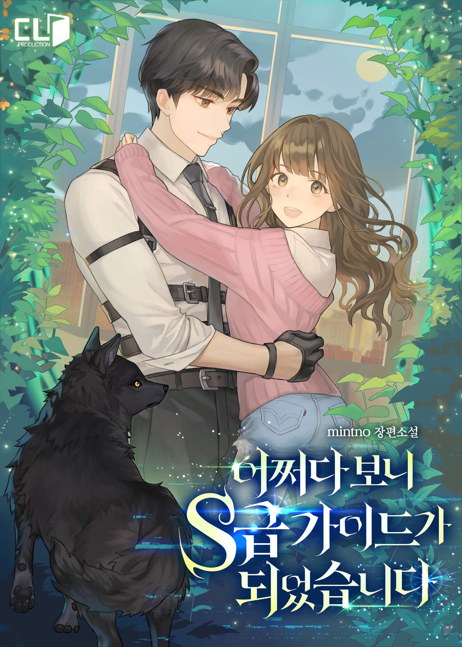 어쩌다 보니 S급 가이드가 되었습니다 [독점]