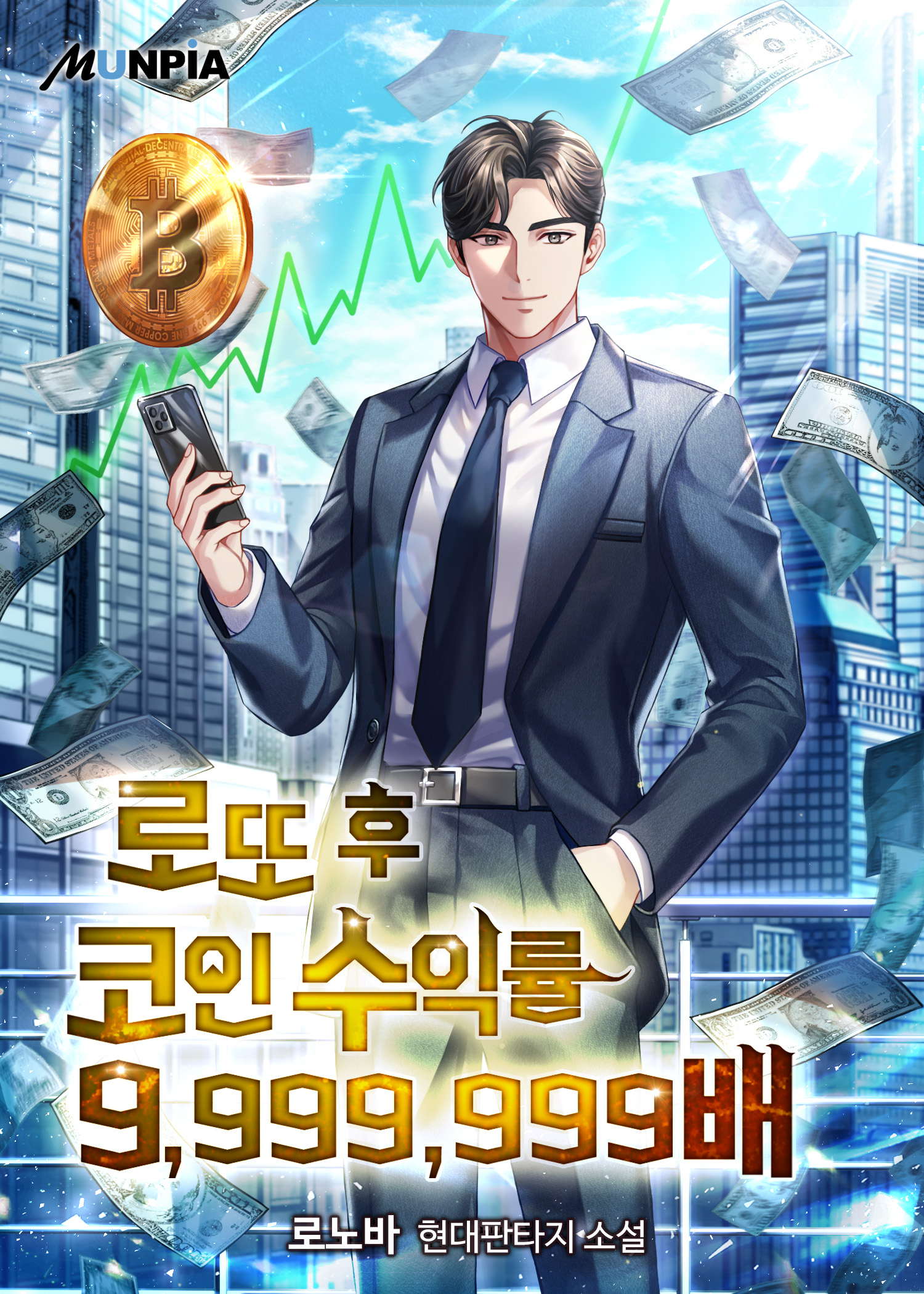 로또 후 코인 수익률 9,999,999배