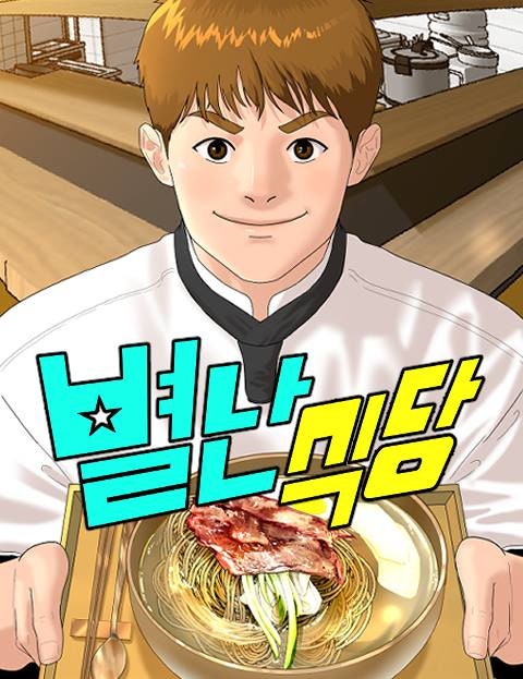 별난식당