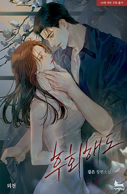 후회해도 외전