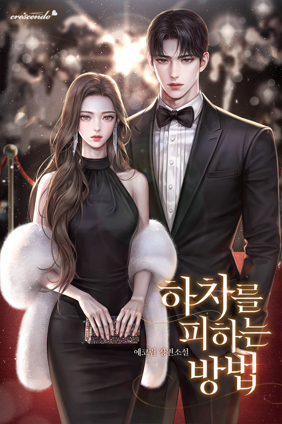 에코림