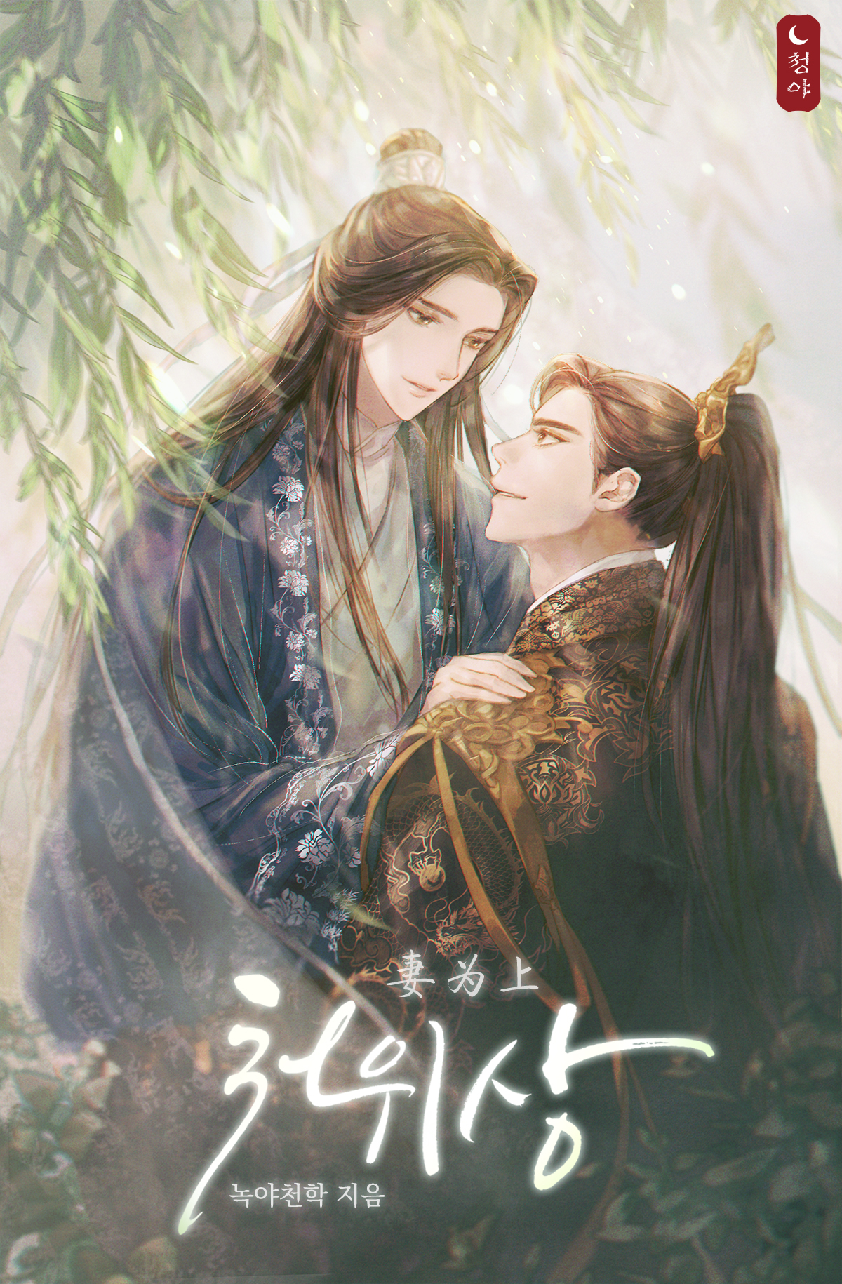 처위상 [개정판][BL][단행본]