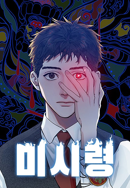 미시령