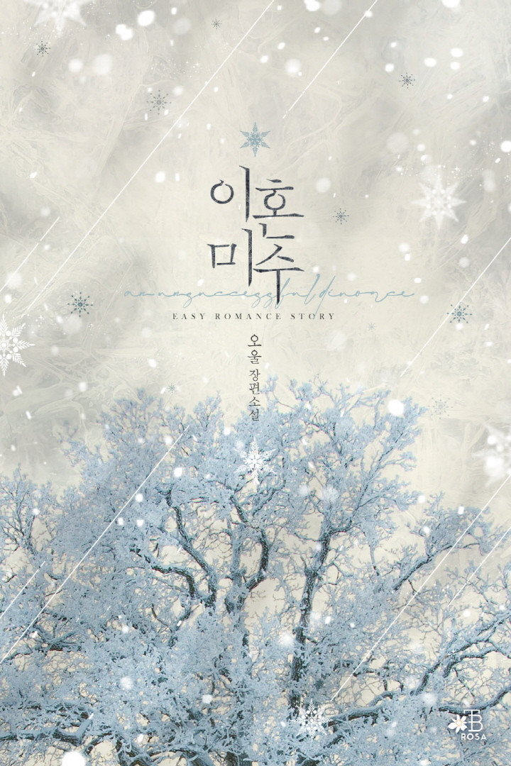 이혼 미수