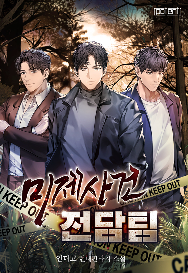 미제사건 전담팀 [독점]
