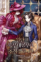 일단 북부대공부터 조지겠습니다 [GL][외전선공개]