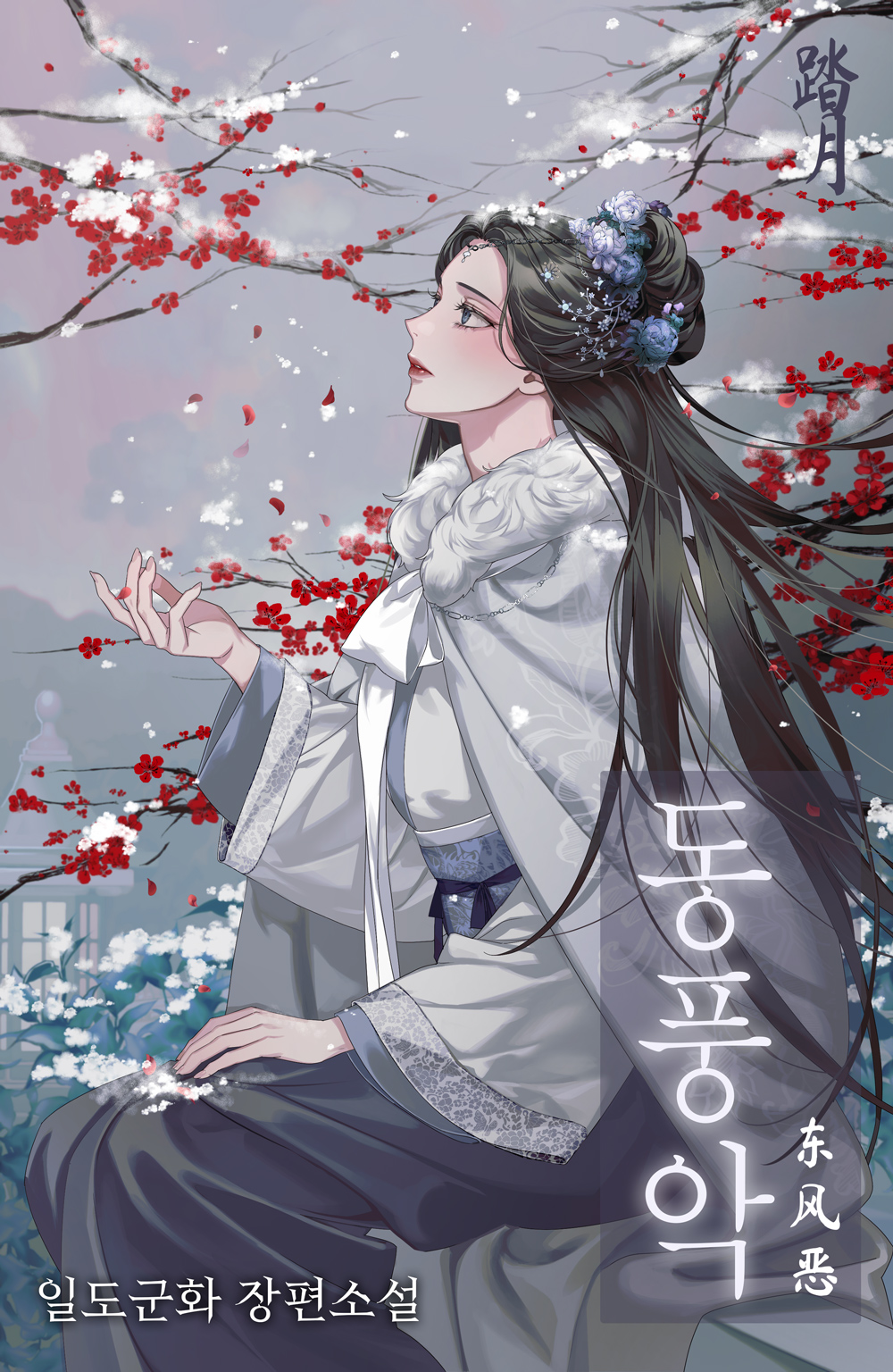 일도군화