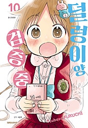 덜렁이양 검증 중