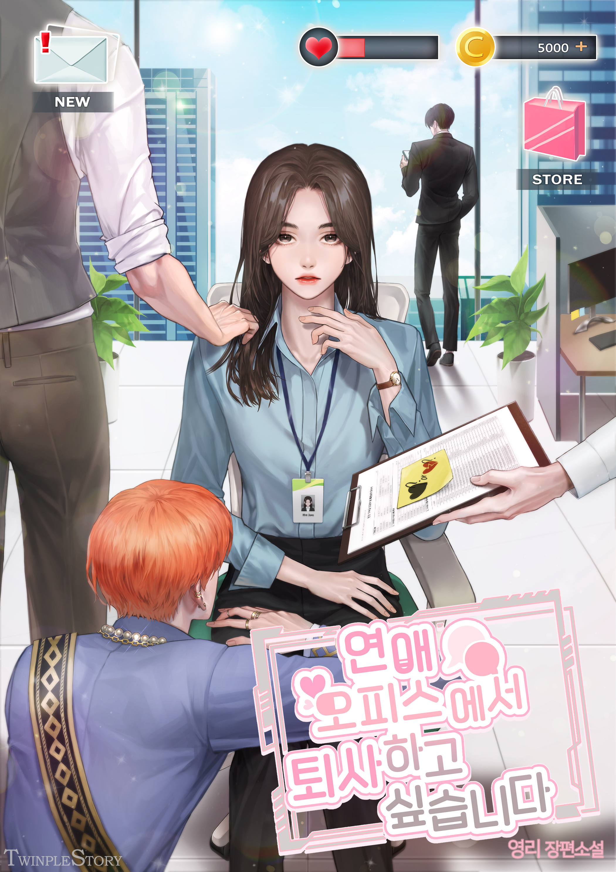 연애 오피스에서 퇴사하고 싶습니다 1~3권[단행본]