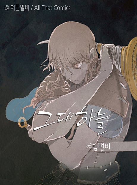 그대 하늘