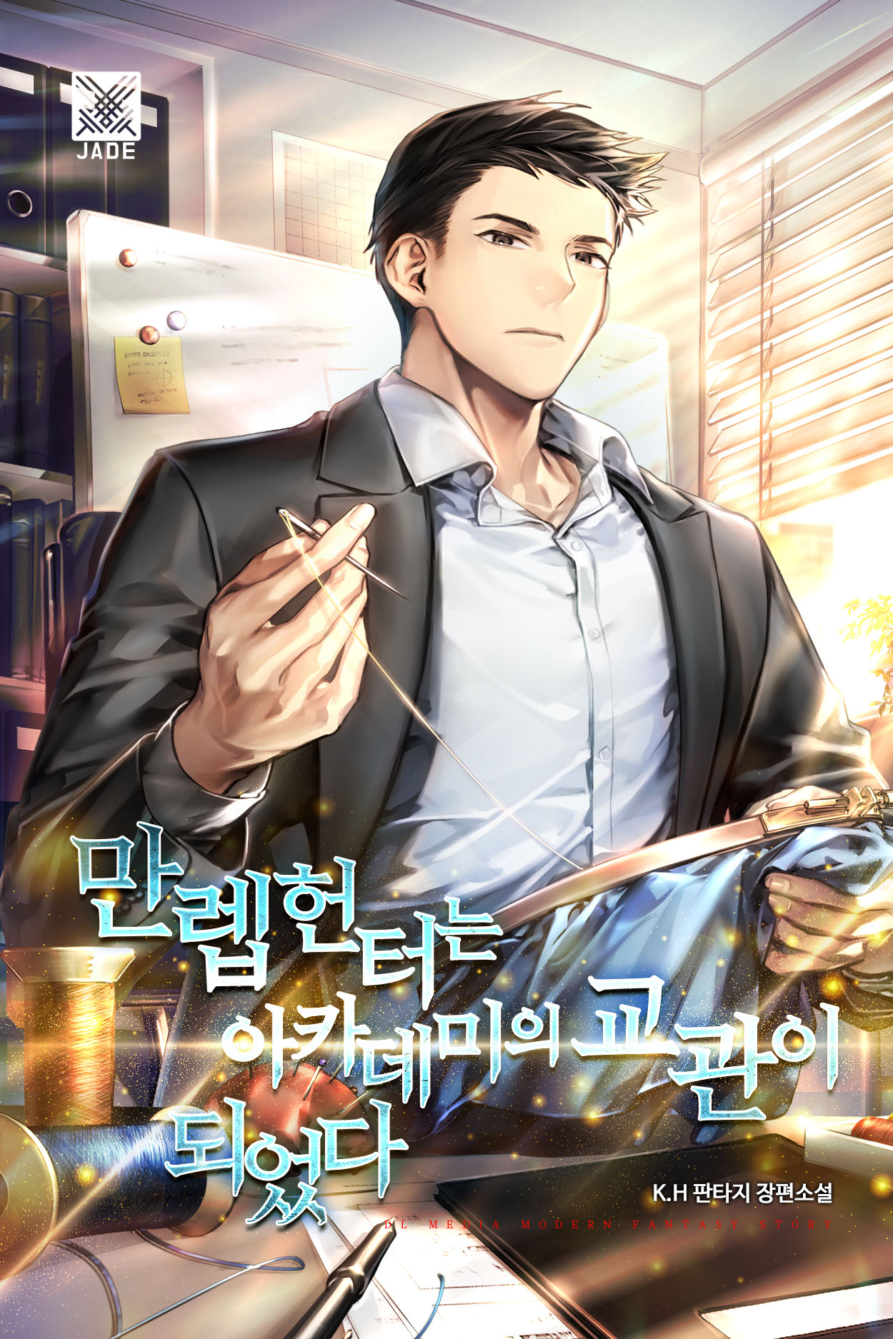 만렙 헌터는 아카데미의 교관이 되었다 [독점]