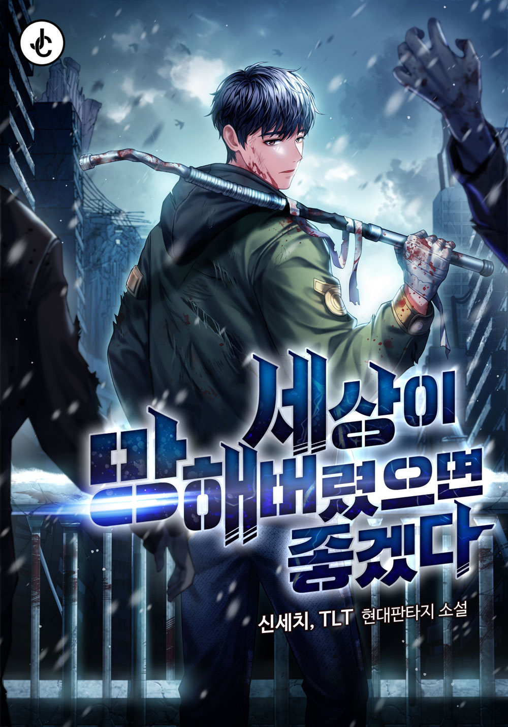 신세치