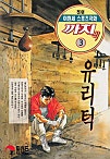 유리턱 [단행본]