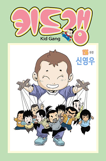 키드갱 [스크롤]