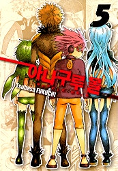 아나구루몰