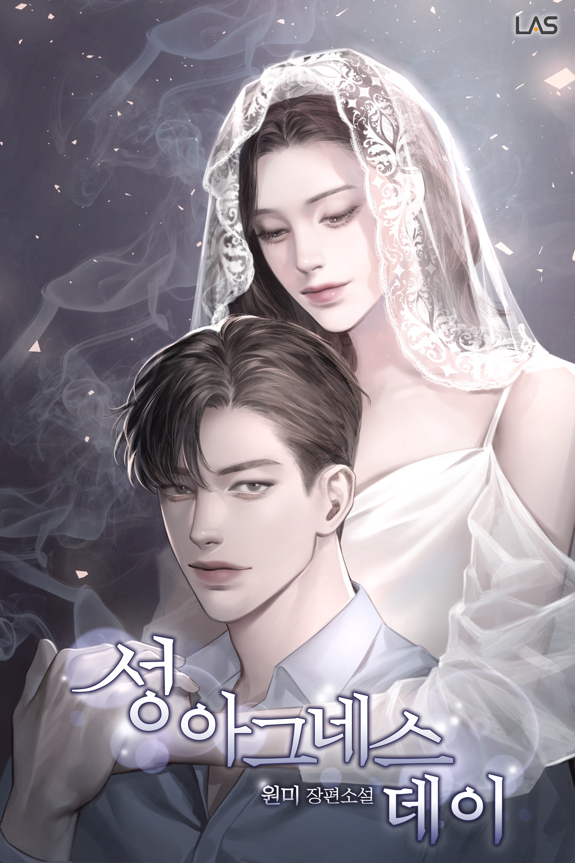 성 아그네스 데이